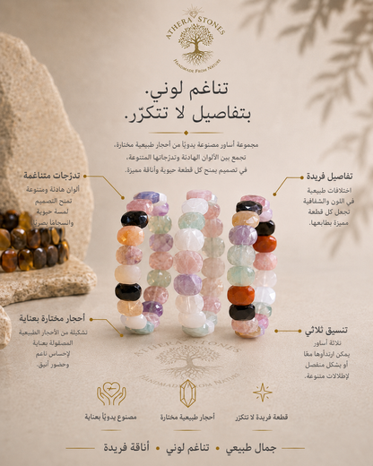 Aura Bracelet
